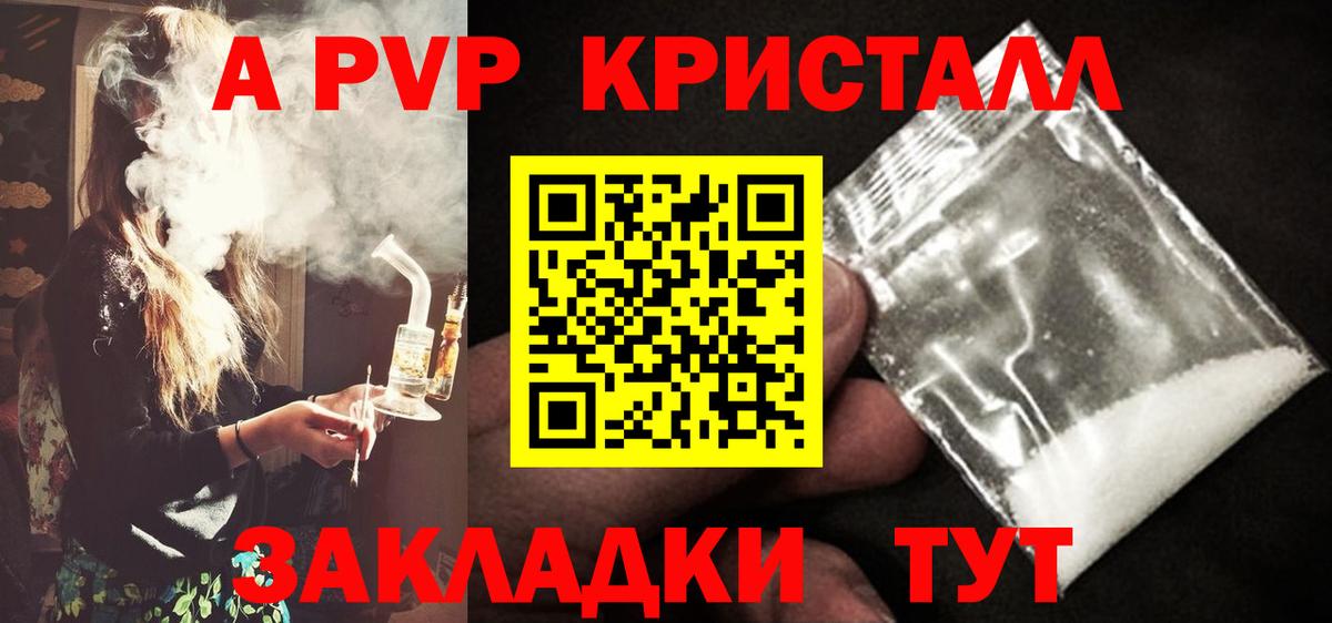 А ПВП Crystall Лангепас