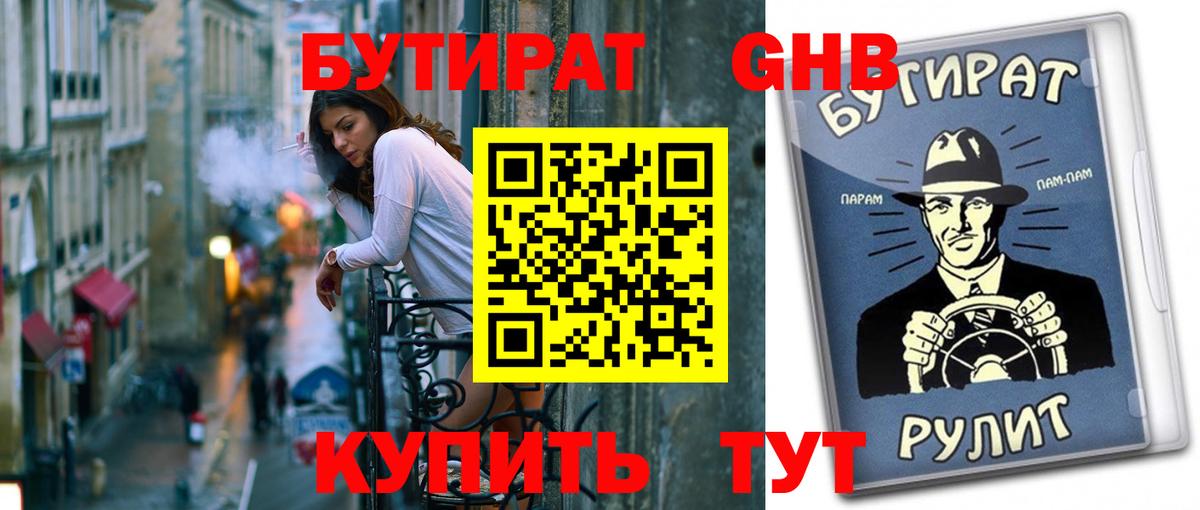Лангепас  Бутират  Вход с VPN  БУТИРАТ бутандиол 