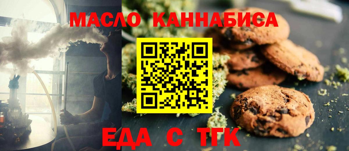 Печенье с ТГК конопля  Вход с VPN  Лангепас 