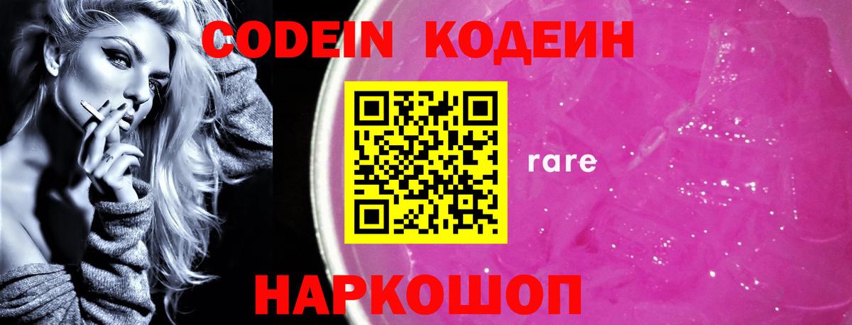 Кодеин Purple Drank  Кодеин Purple Drank  Лангепас  Вход с VPN 