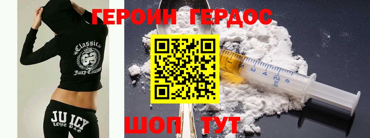 Героин белый Лангепас