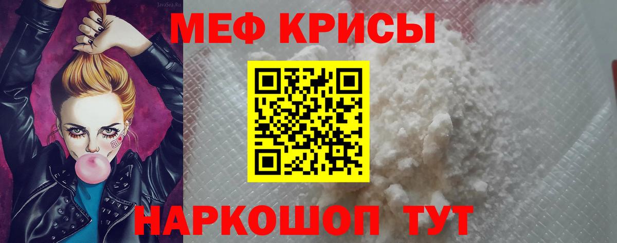 Меф мяу мяу  Лангепас