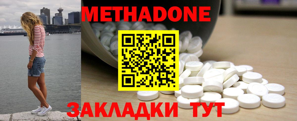 Метадон кристалл Лангепас