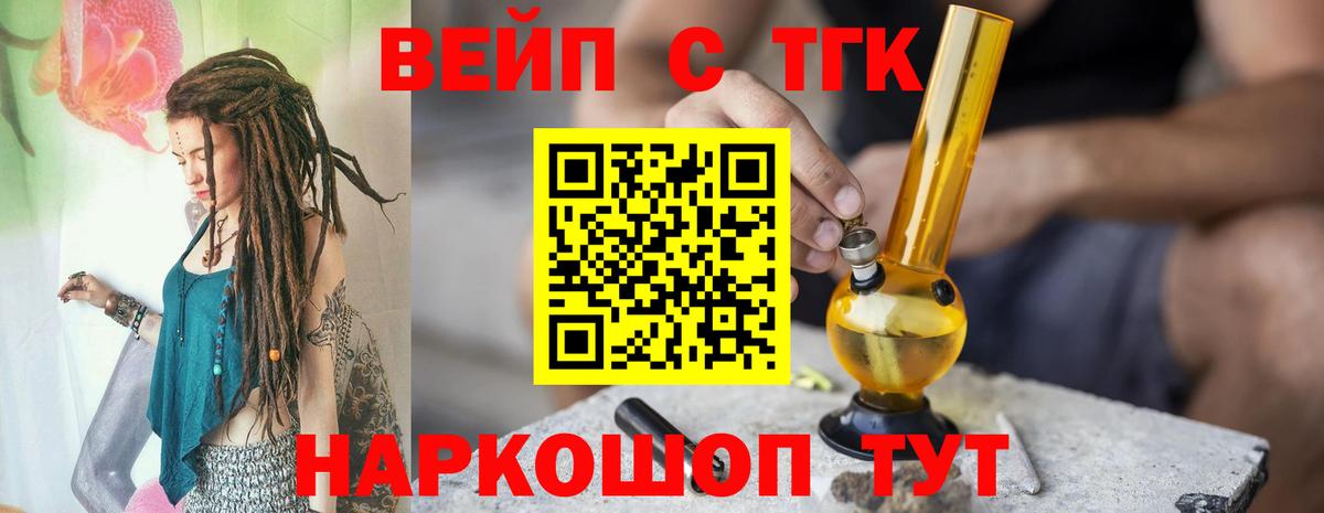 Лангепас  ТГК вейп  купить закладку  Вход с VPN 