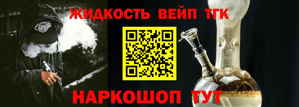 Дистиллят ТГК жижа Лангепас